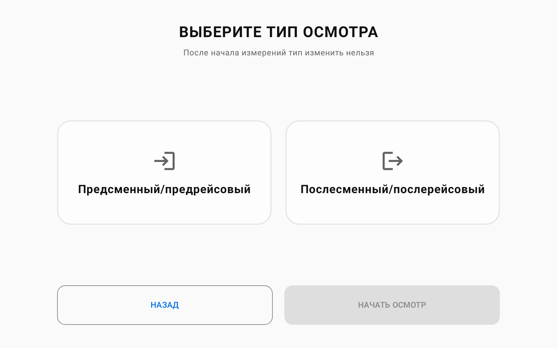 Выбор типа медицинского осмотра на терминале Nexium Health
