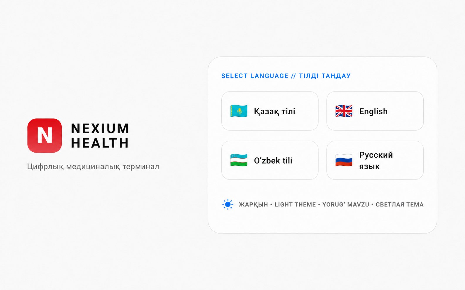 Экран выбора языка Nexium Health в светлой теме на планшете