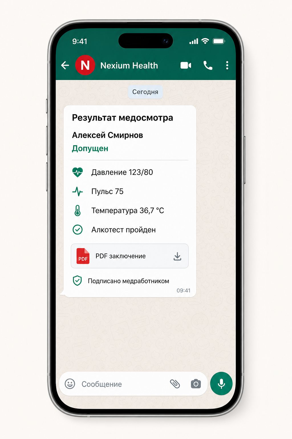 Результат медосмотра в WhatsApp